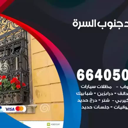 حداد جنوب السرة