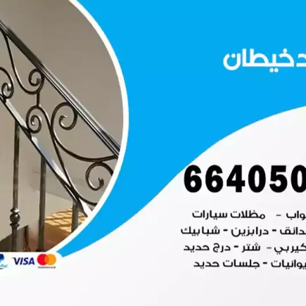 حداد خيطان