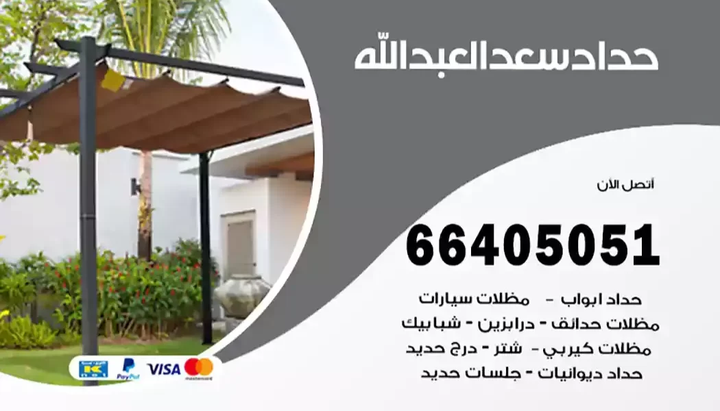 حداد سعد العبدالله