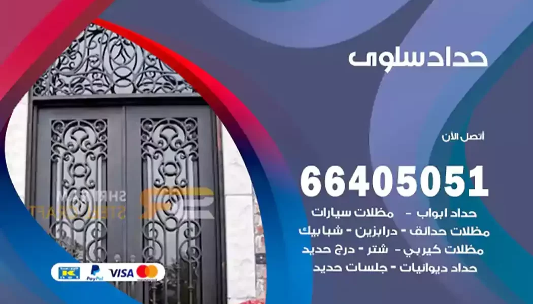 حداد سلوى