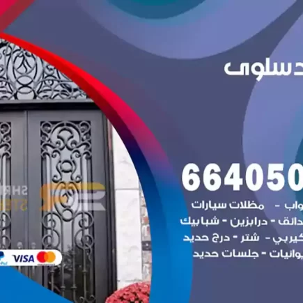 حداد سلوى