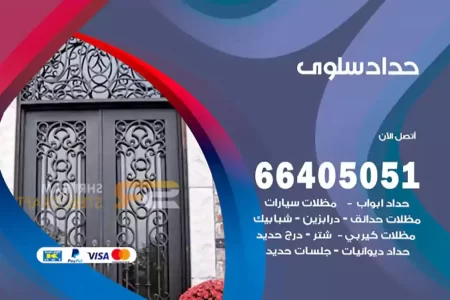 حداد سلوى