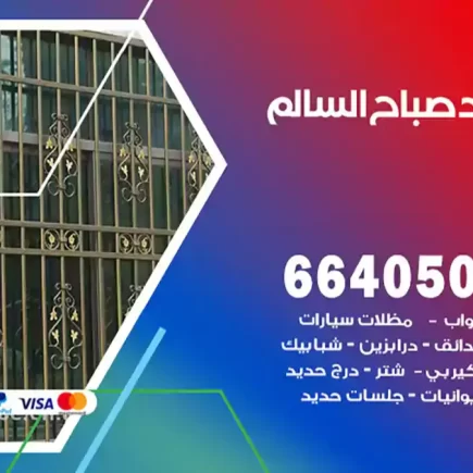 حداد صباح السالم