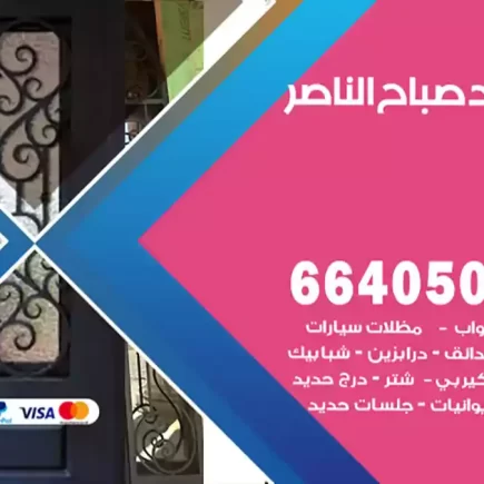 حداد صباح الناصر
