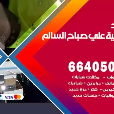 حداد ضاحية علي صباح السالم