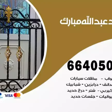 حداد عبدالله مبارك