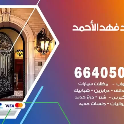 حداد فهد الأحمد