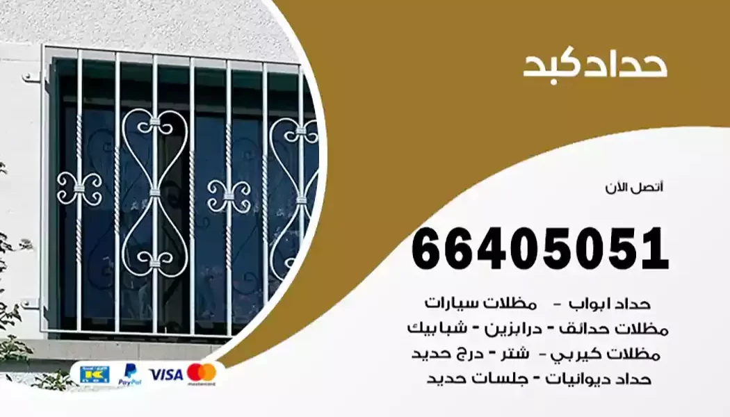 حداد كبد