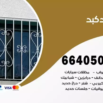 حداد كبد