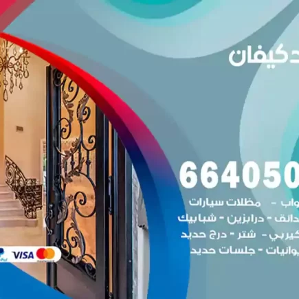 حداد كيفان