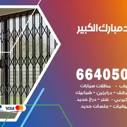 حداد مبارك الكبير
