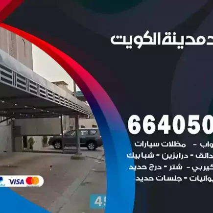 حداد الكويت