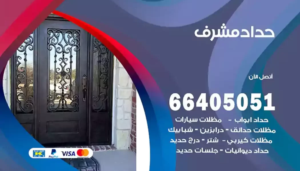 حداد مشرف