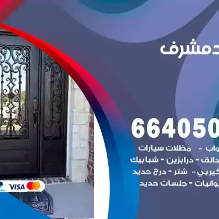 حداد مشرف