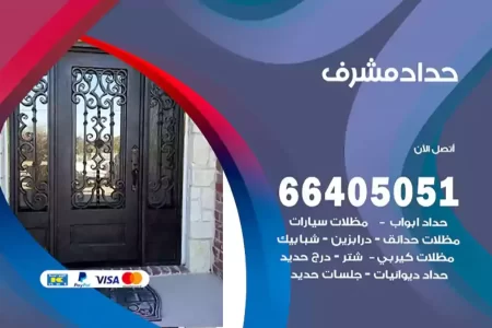 حداد مشرف