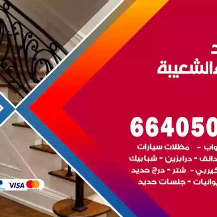 حداد ميناء الشعيبة
