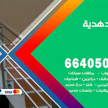 حداد هدية