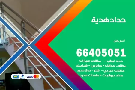 حداد هدية
