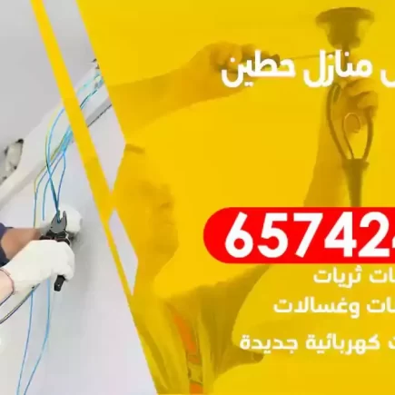 مهندس كهرباء منازل حطين
