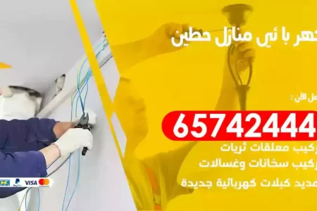 مهندس كهرباء منازل حطين