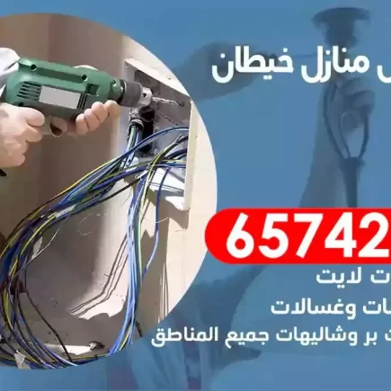 مهندس كهرباء منازل خيطان