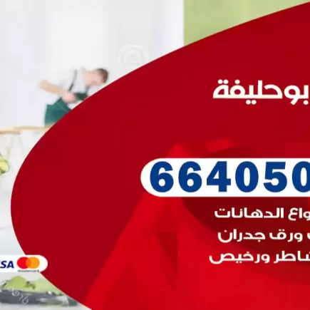 صباغ أبو حليفة