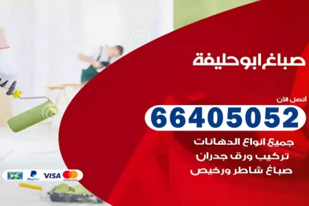 صباغ أبو حليفة