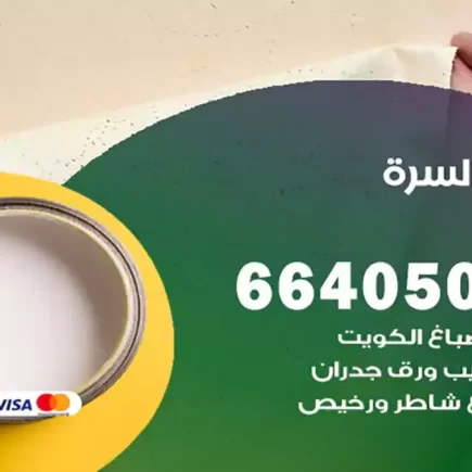 صباغ السرة