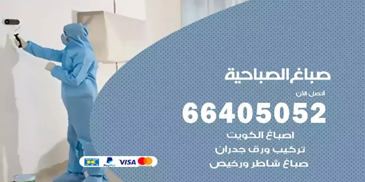 صباغ الصباحية