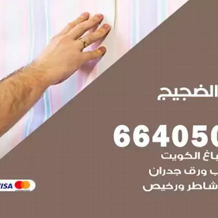 صباغ الضجيج