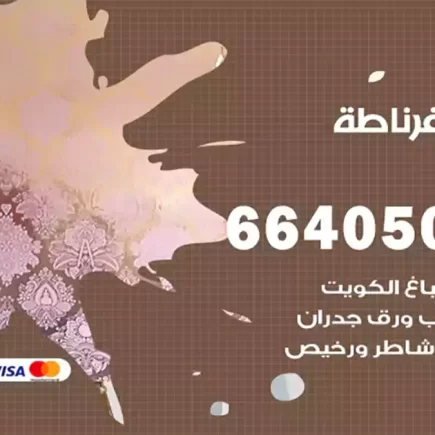 صباغ غرناطة