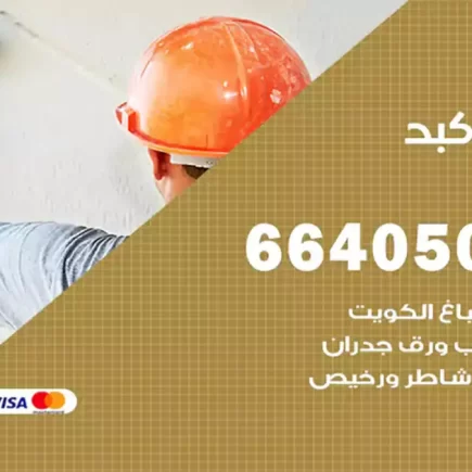 صباغ كبد