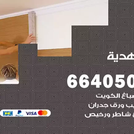 صباغ هدية