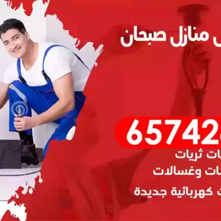 مهندس كهرباء منازل صبحان