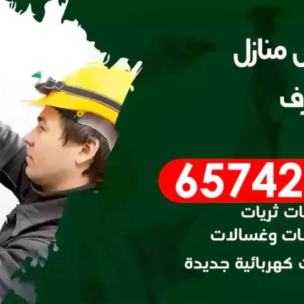 مهندس كهرباء منازل غرب مشرف
