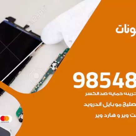 محل تصليح تلفونات غرناطة