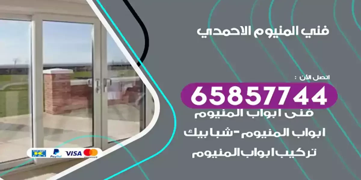 فني المنيوم الاحمدي