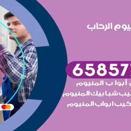 فني المنيوم الرحاب