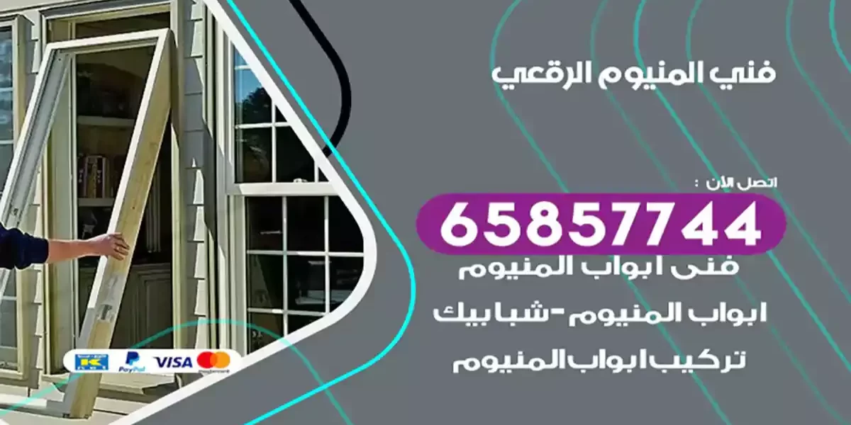 فني المنيوم الرقعي