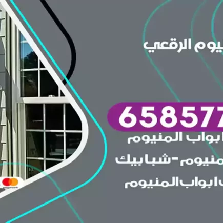 فني المنيوم الرقعي