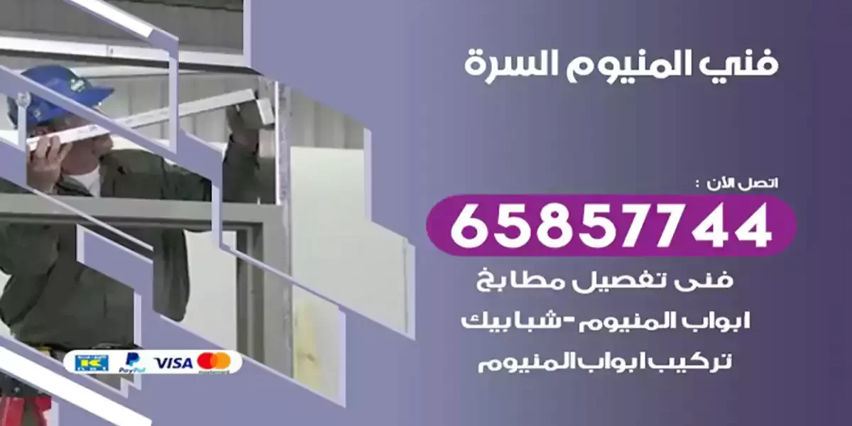 فني المنيوم السرة