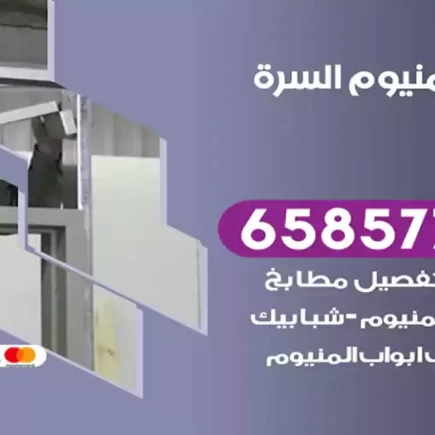 فني المنيوم السرة