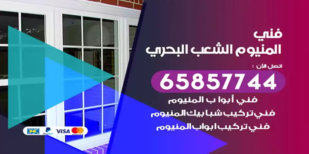 فني المنيوم الشعب البحري