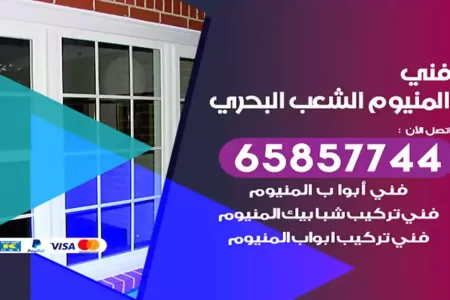 فني المنيوم الشعب البحري