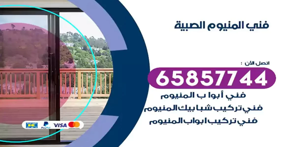 فني المنيوم الصبية