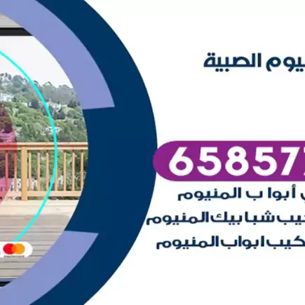 فني المنيوم الصبية