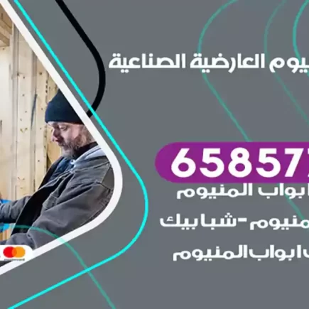 فني المنيوم العارضية الصناعية
