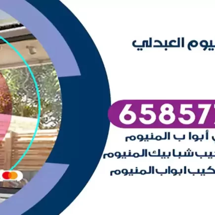 فني المنيوم العبدلي