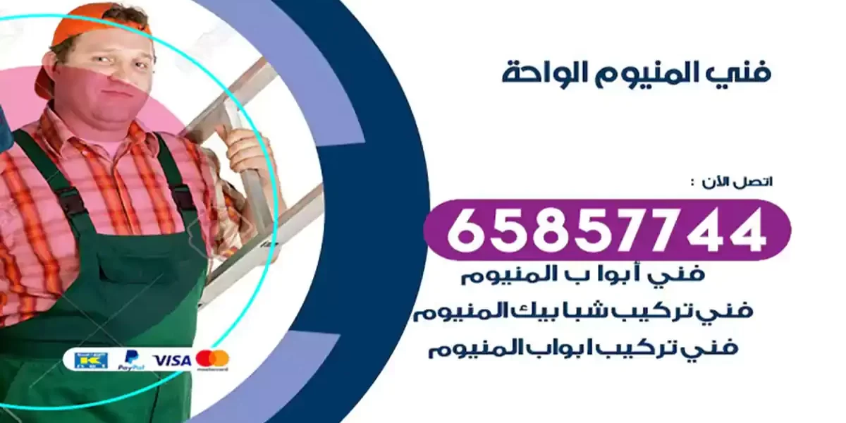 فني المنيوم الواحة