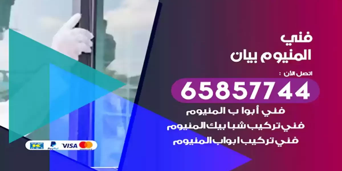 فني المنيوم بيان